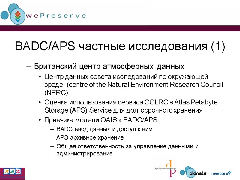 BADC/APS частные исследования (1) Британский центр атмосферных данных Центр данных совета исследований по окружающей